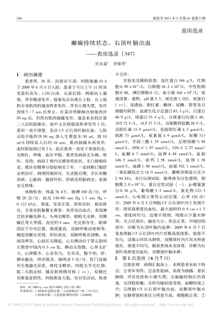 癫痫持续状态_右顶叶脑出血_查房选录_347_