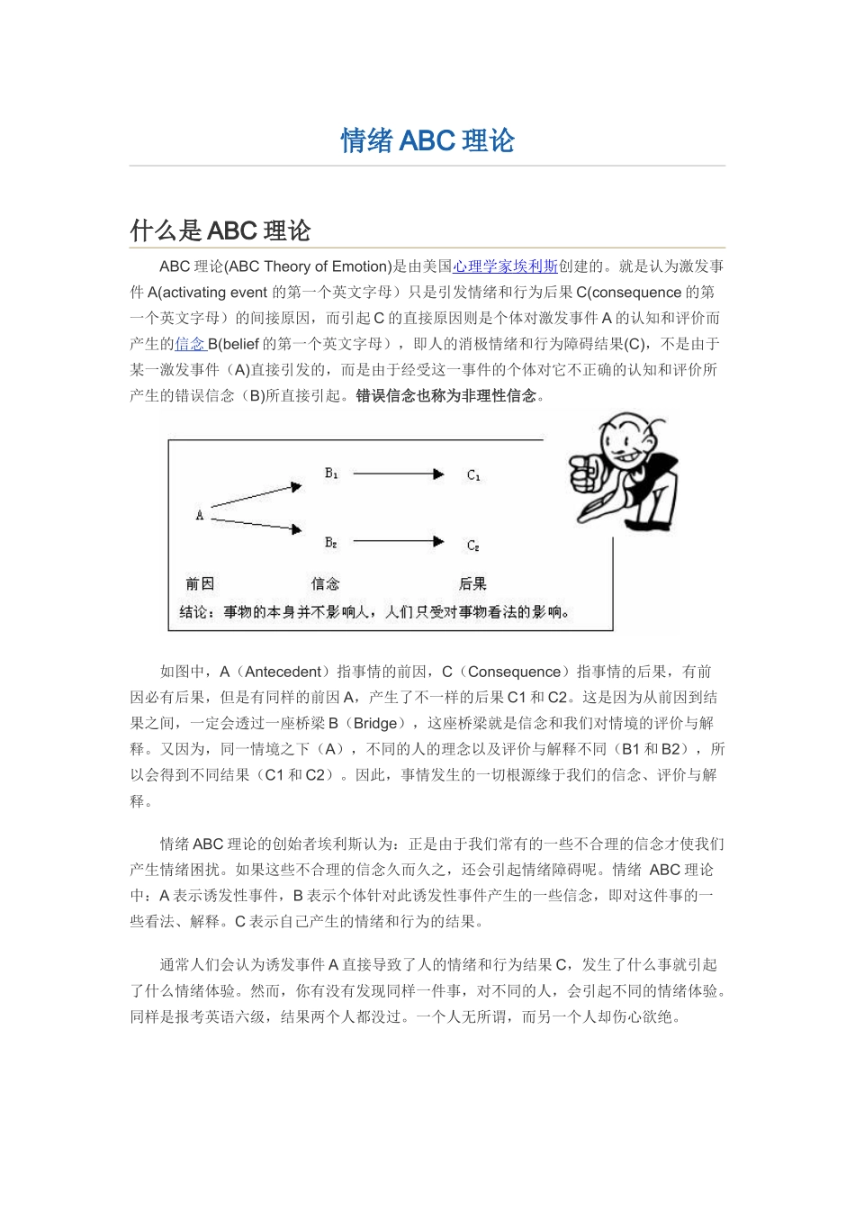 情绪ABC理论_第1页