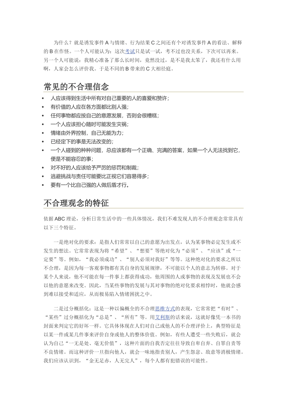 情绪ABC理论_第2页