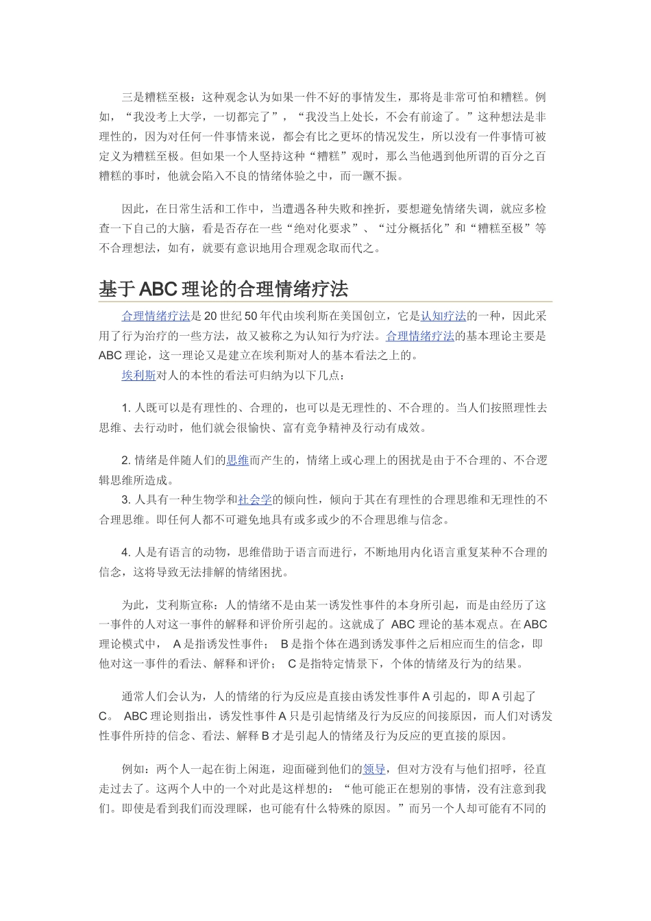 情绪ABC理论_第3页