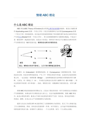 情绪ABC理论