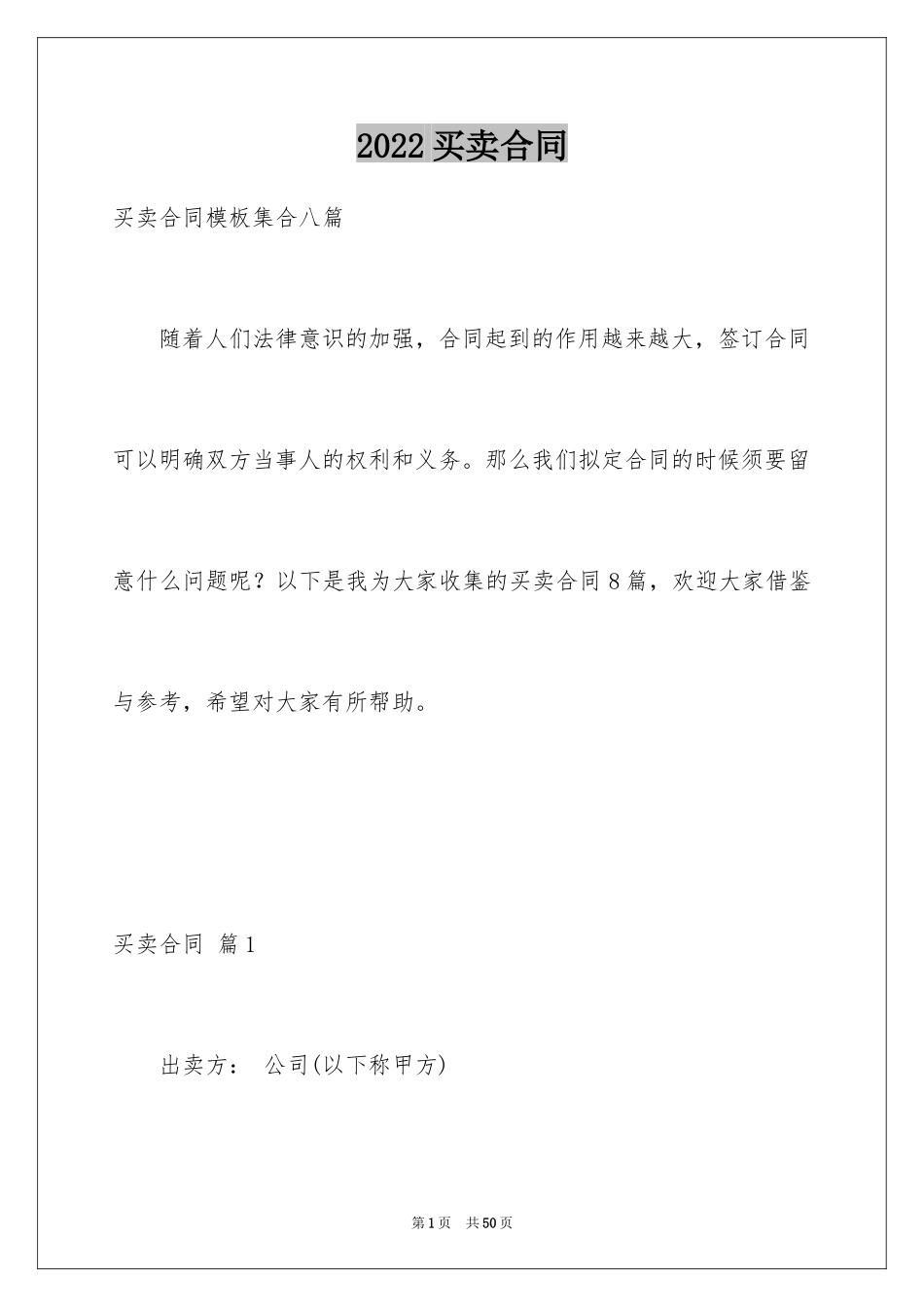 2024买卖合同_3653_第1页
