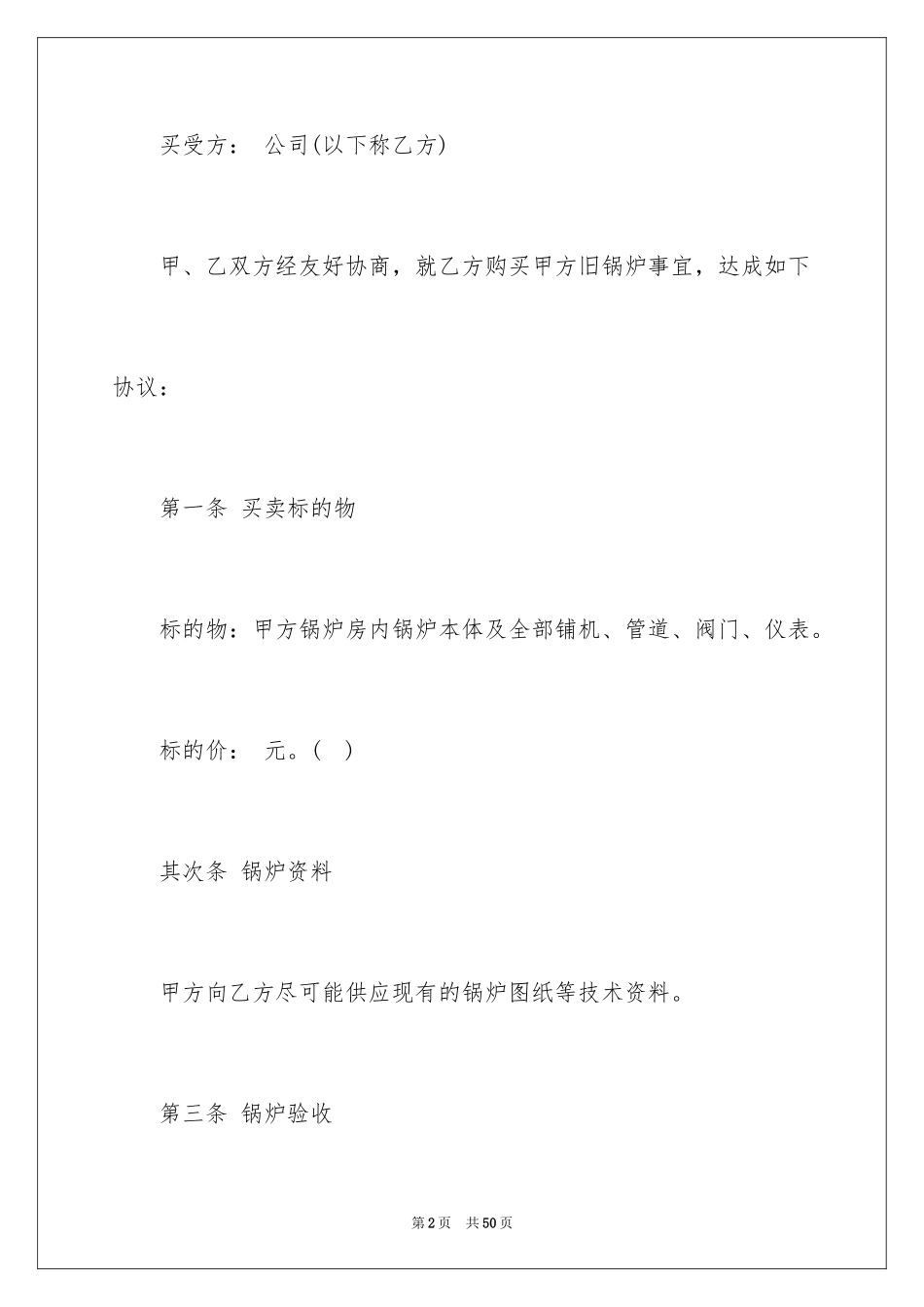 2024买卖合同_3653_第2页