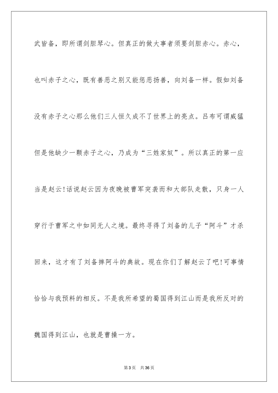 2024《三国演义》读书笔记_59_第3页