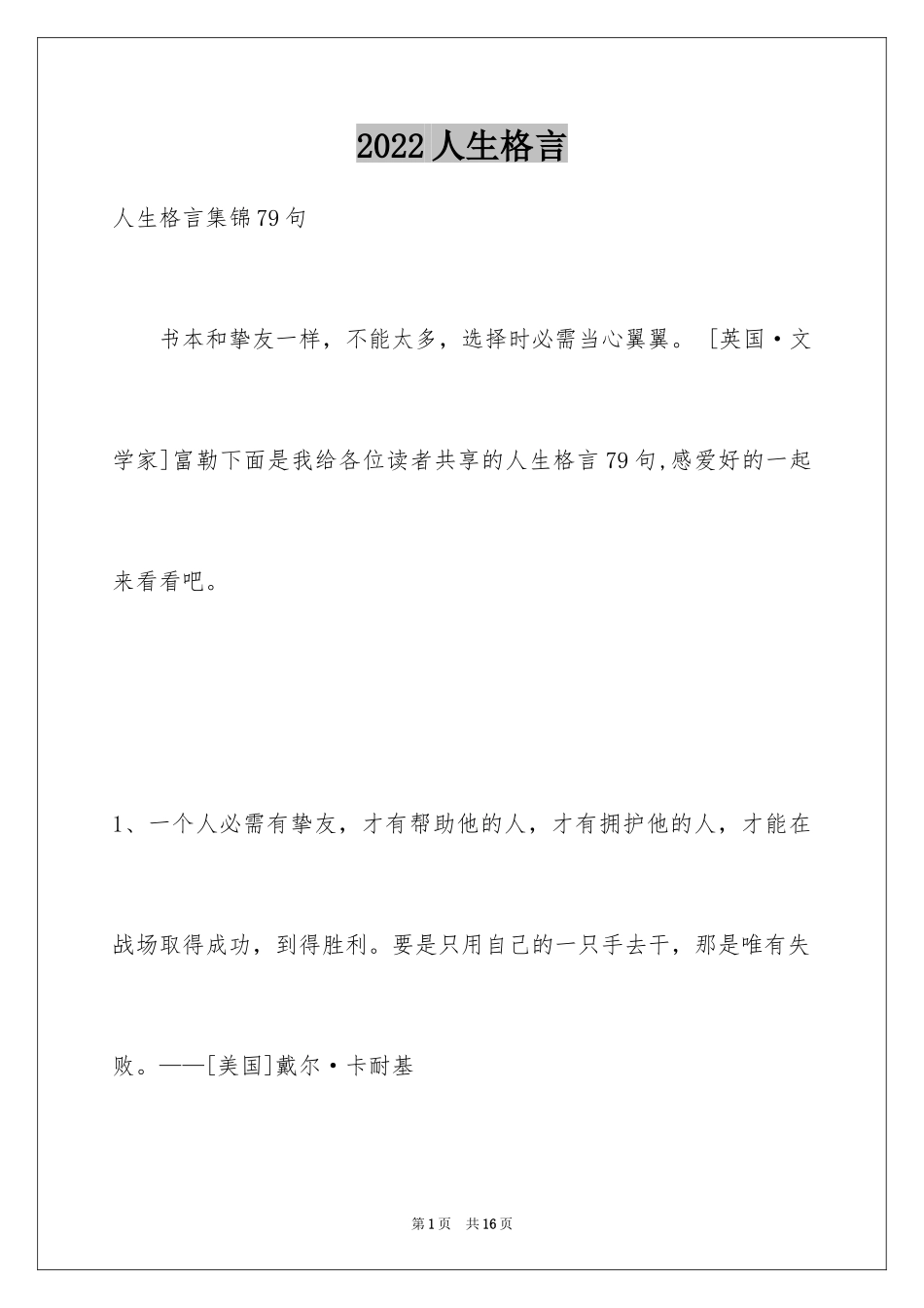 2024人生格言_113_第1页