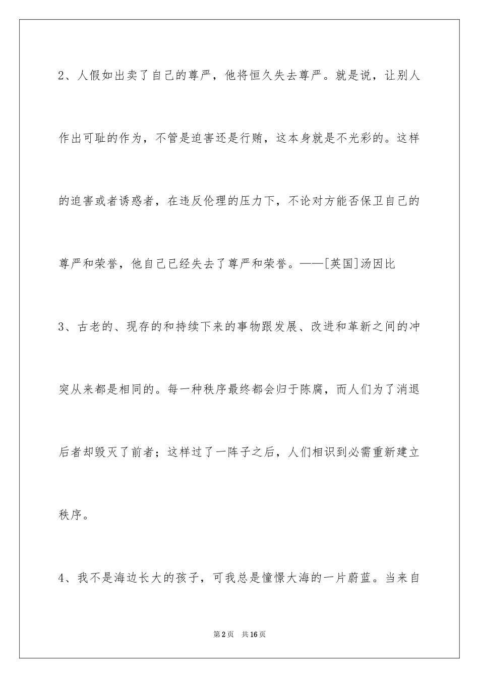 2024人生格言_113_第2页