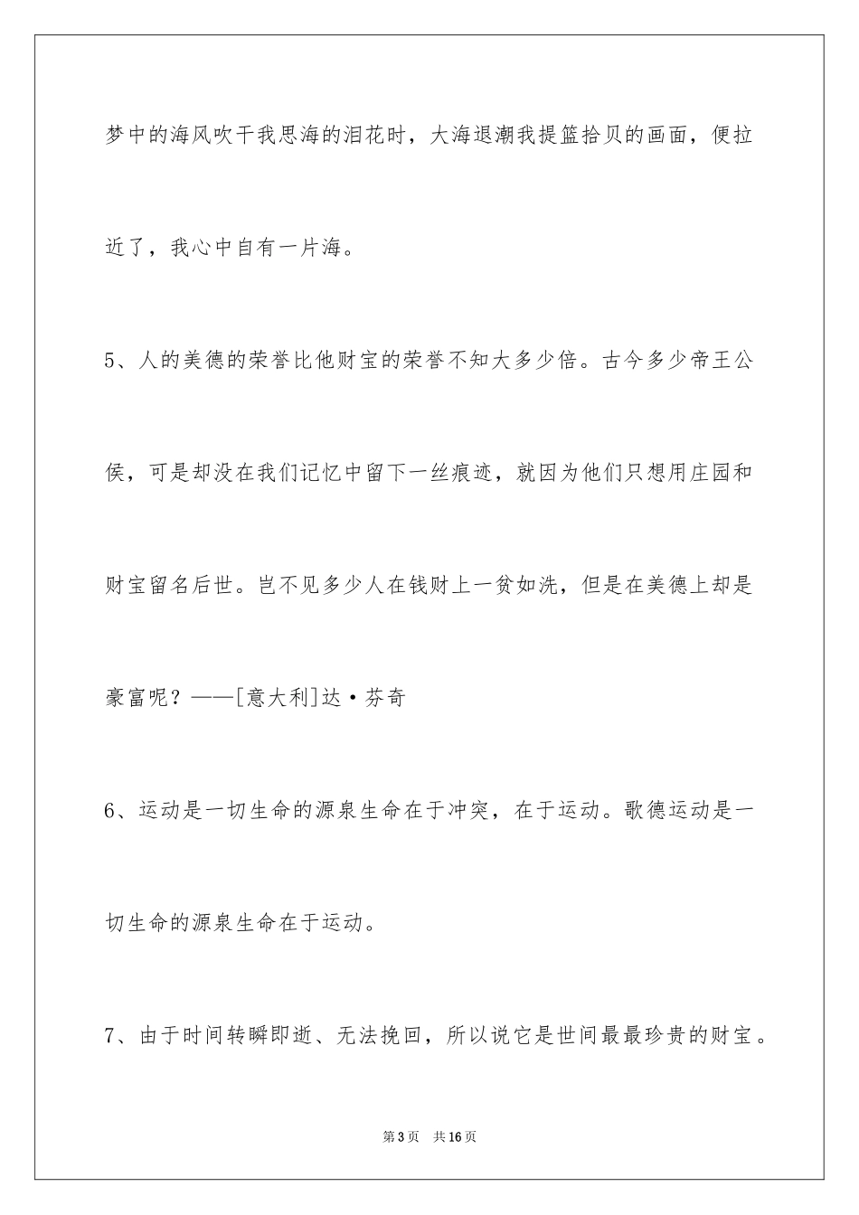 2024人生格言_113_第3页