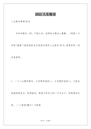 2024人生格言_113