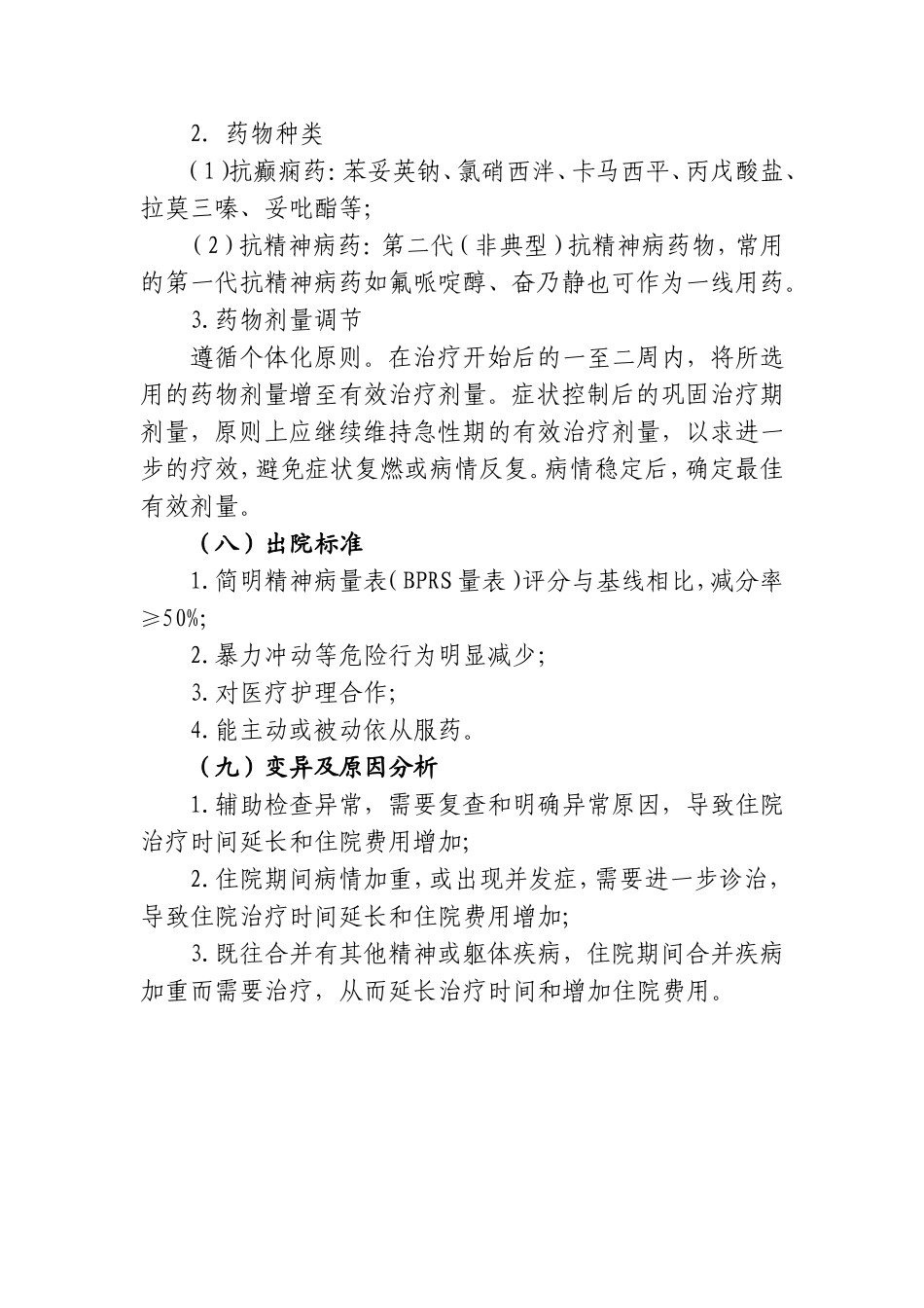 癫痫性精神病临床路径_第3页
