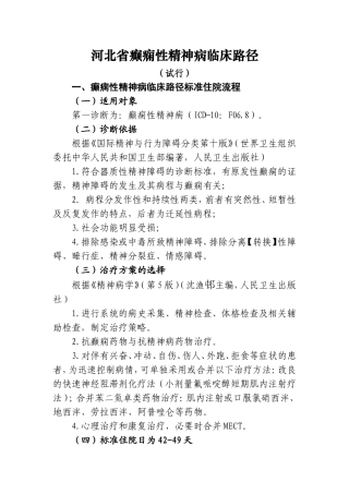 癫痫性精神病临床路径