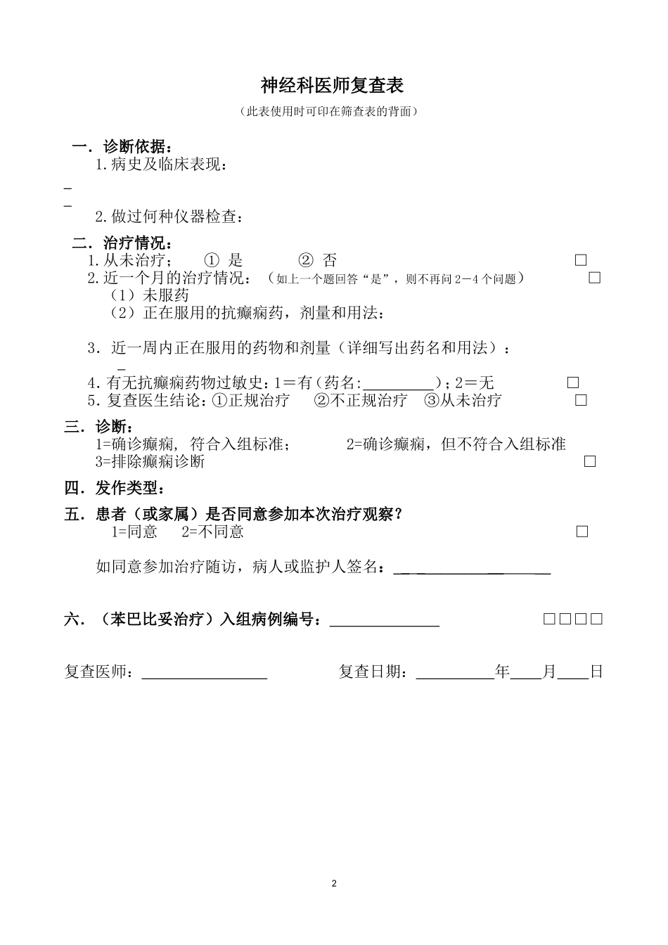 癫痫病人随访表格_第2页