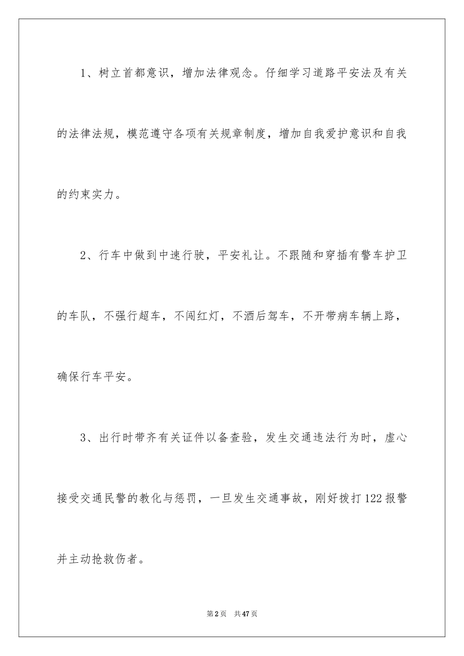 2024交通安全保证书_97_第2页