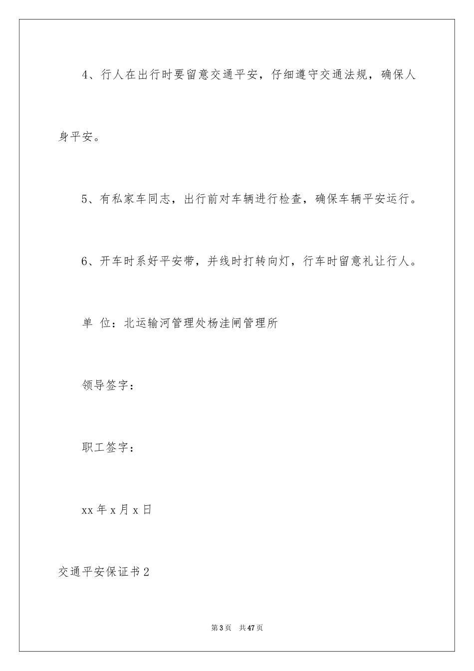 2024交通安全保证书_97_第3页