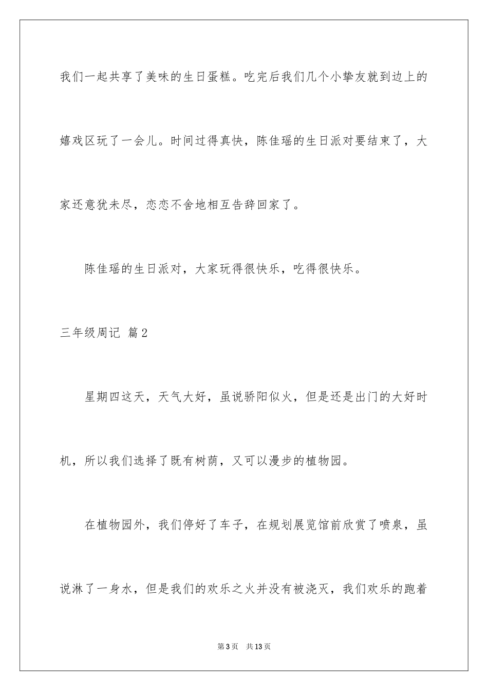 2024三年级周记_29_第3页