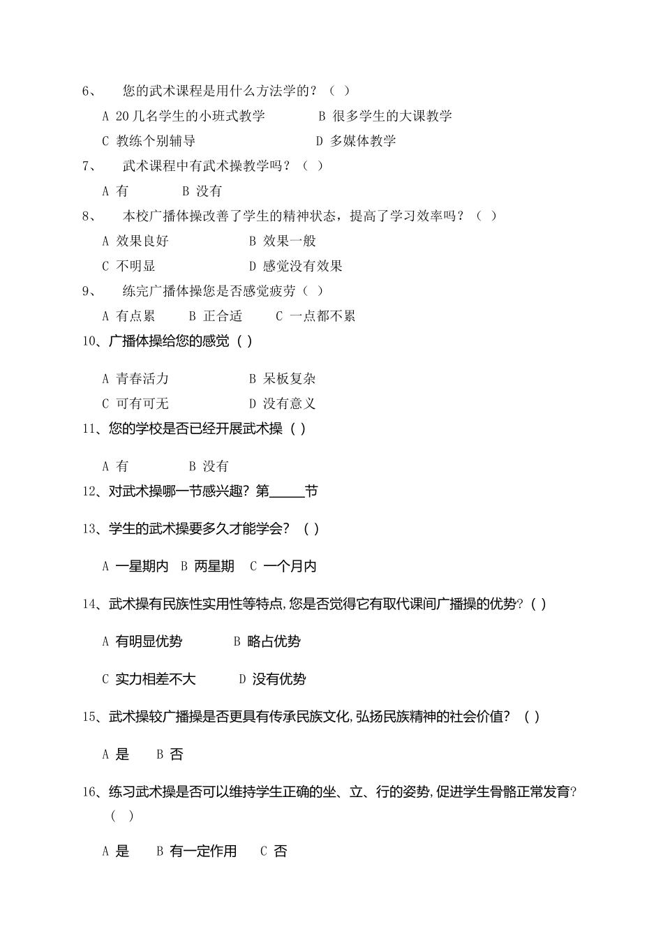 关于校园武术操和广播体操的调查_第2页