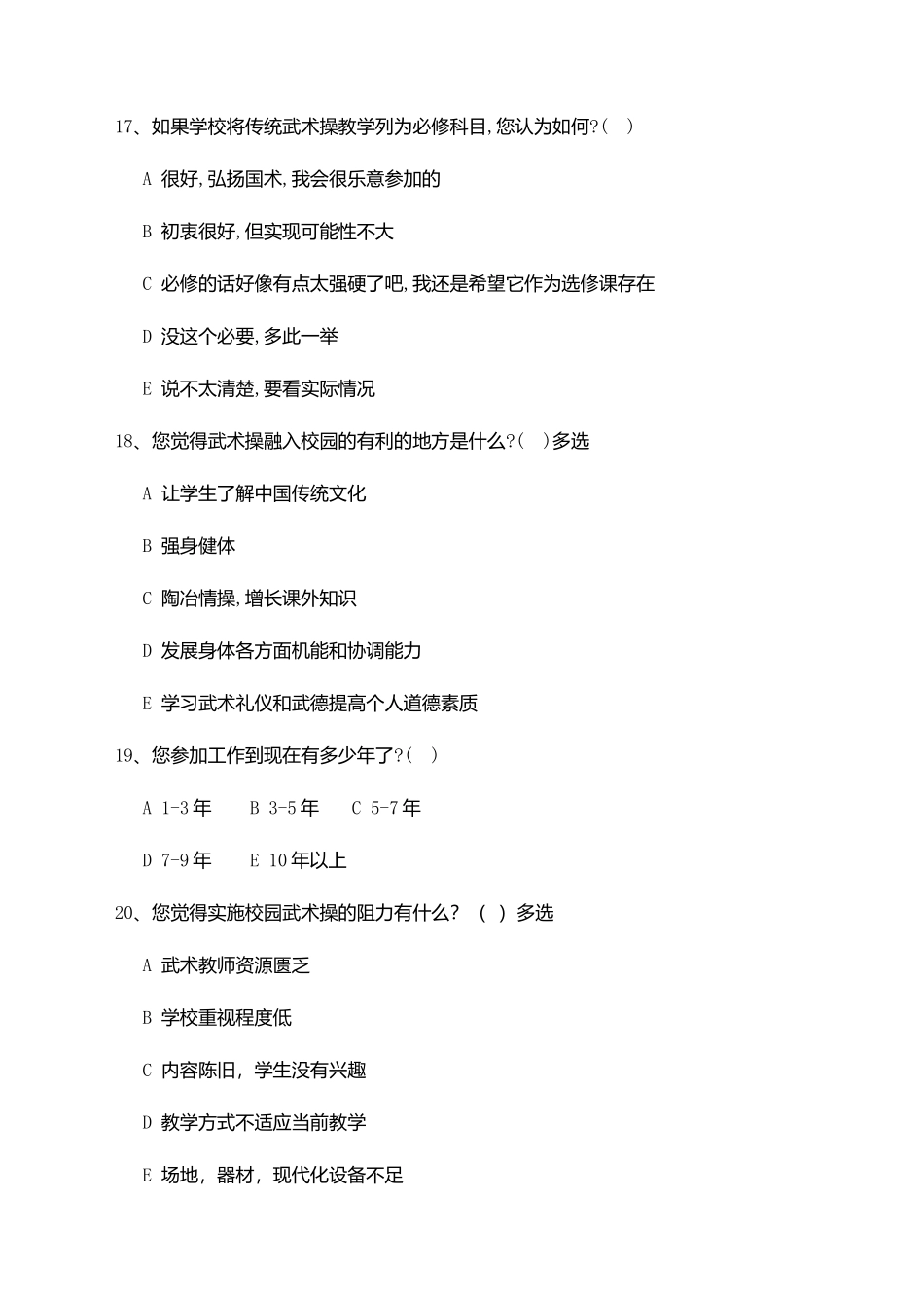 关于校园武术操和广播体操的调查_第3页