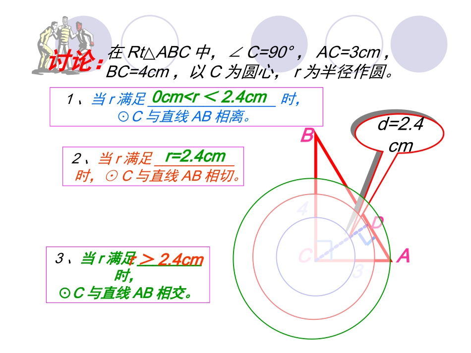 直线与圆的关系_第2页