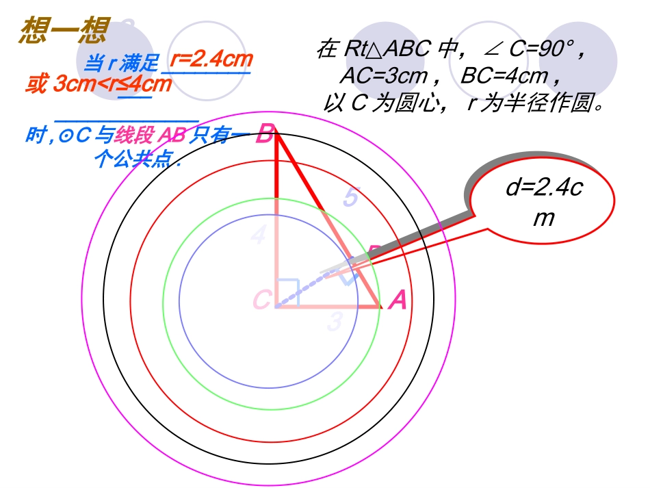 直线与圆的关系_第3页