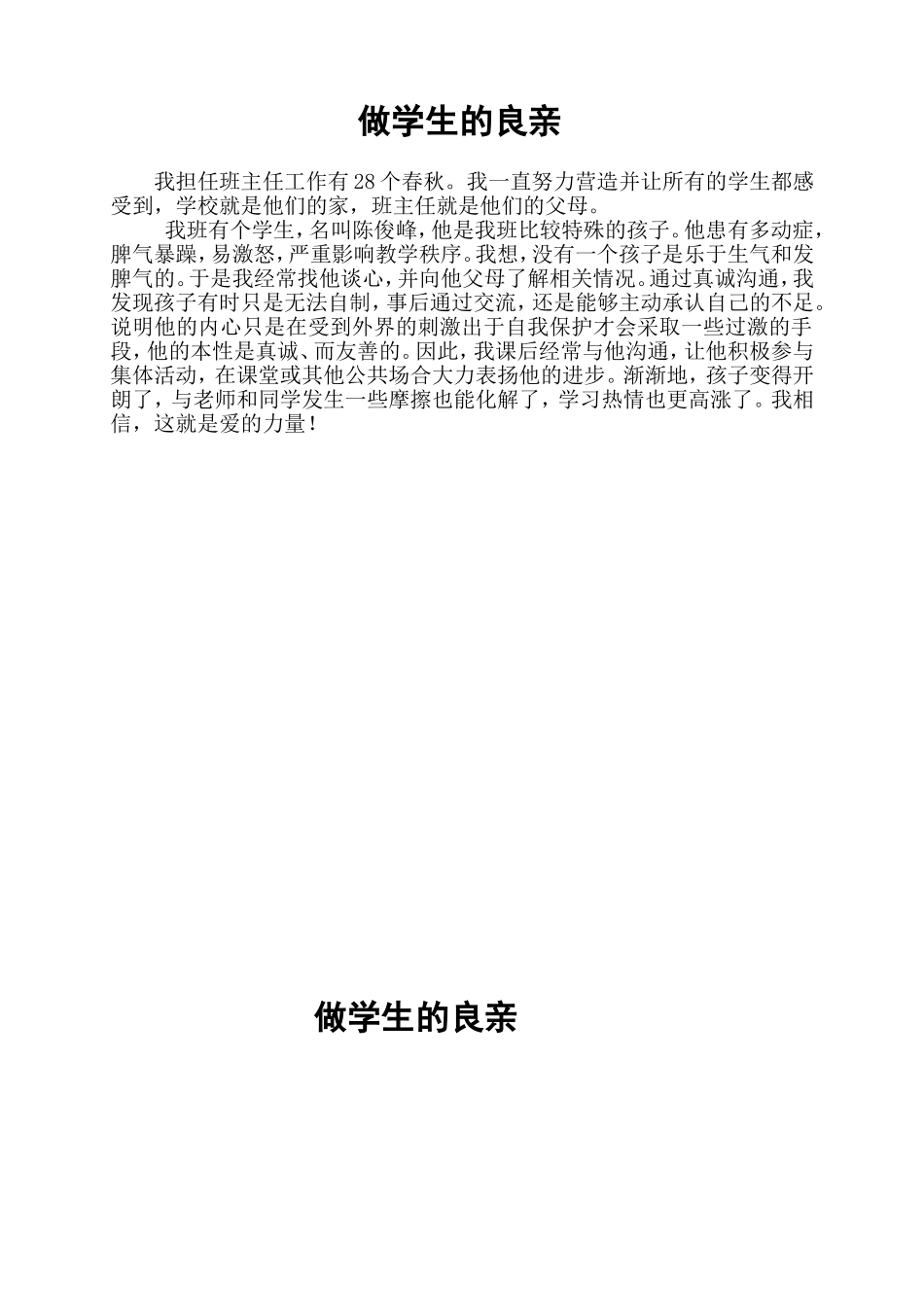 做学生的良亲_第1页