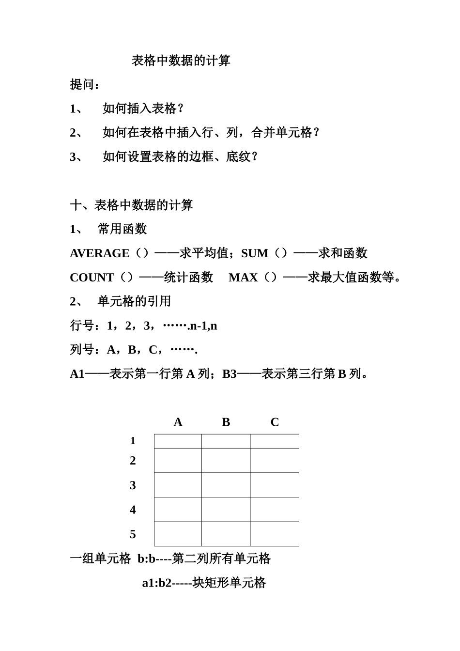 _Word表格中数据的计算_第1页