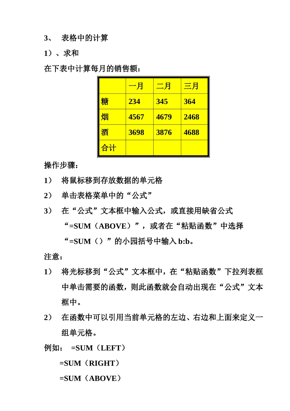 _Word表格中数据的计算_第2页