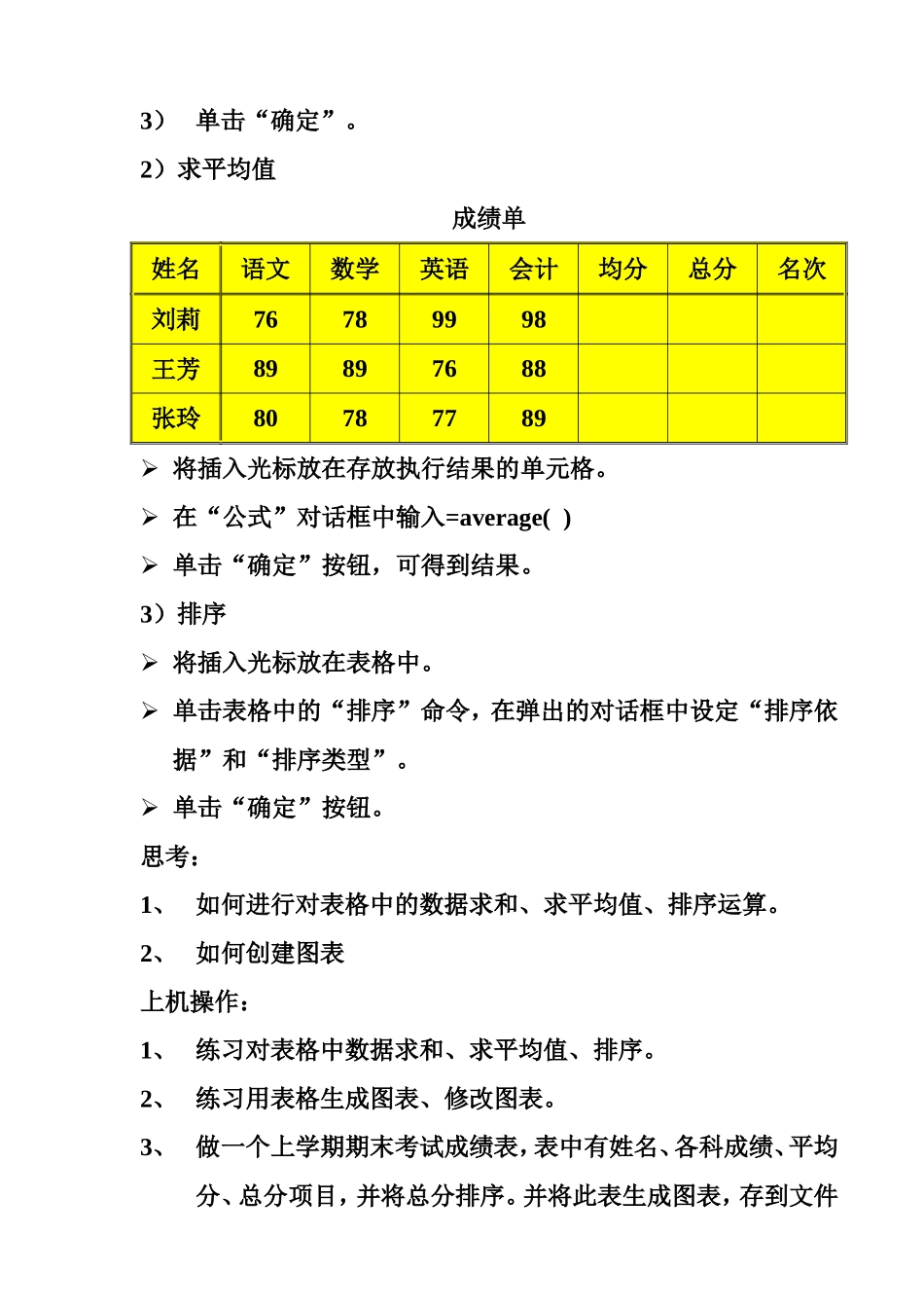 _Word表格中数据的计算_第3页