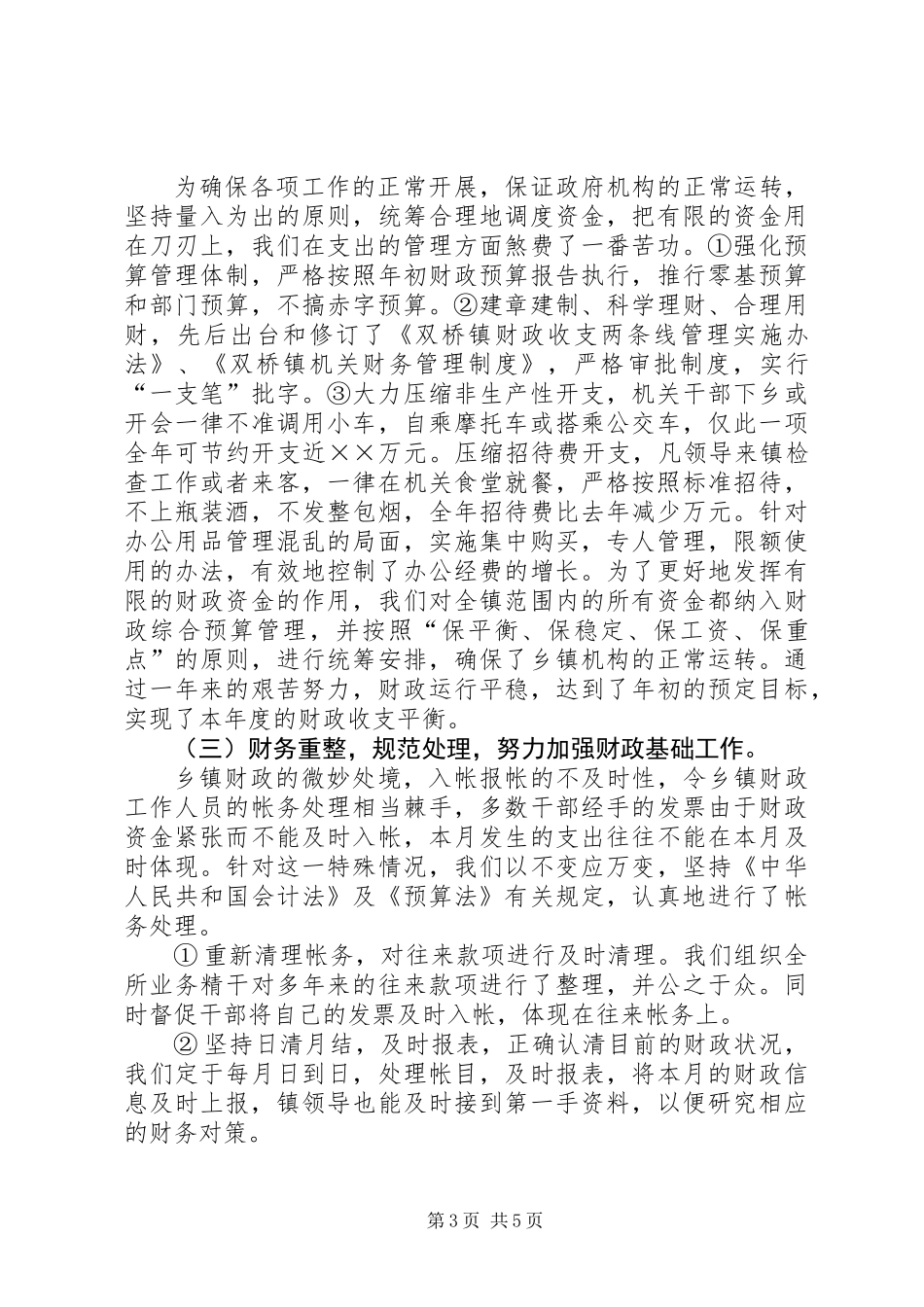 乡镇财政所年度工作总结_第3页