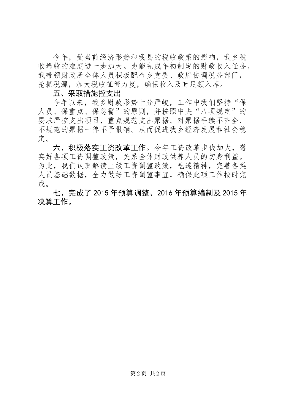 乡镇财政所年度工作总结_3 (2)_第2页