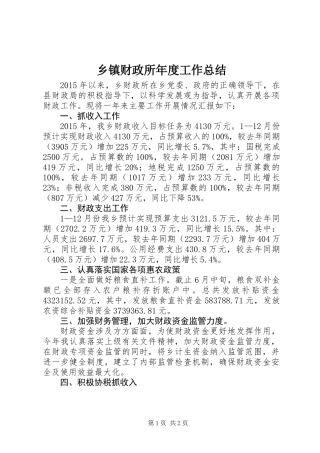 乡镇财政所年度工作总结_3 (2)
