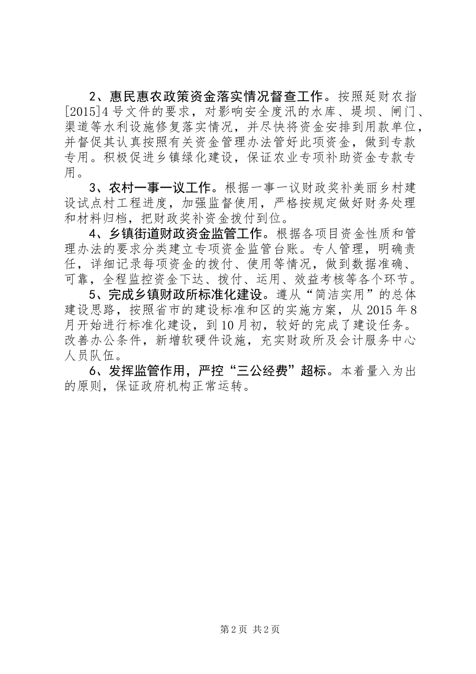 乡镇财政所年度工作总结_1 (2)_第2页