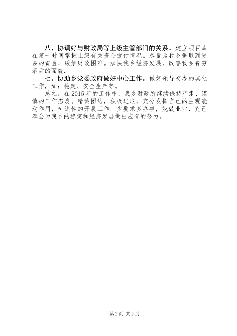 乡镇财政所年度工作计划_第2页