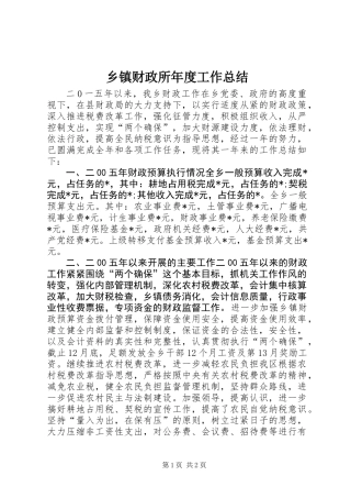 乡镇财政所年度工作总结_2 (2)