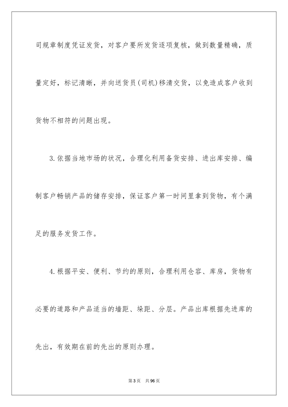 2024仓库主管年终总结_1_第3页