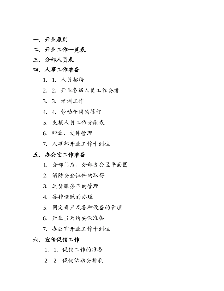 连锁电器电器开店作业手册_第2页