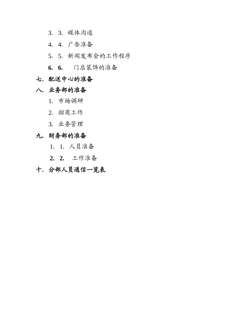 连锁电器电器开店作业手册_第3页