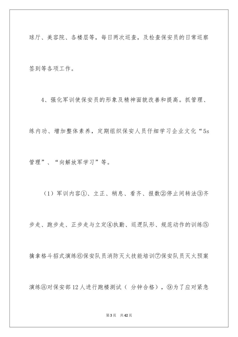 2024保安经理工作计划_1_第3页
