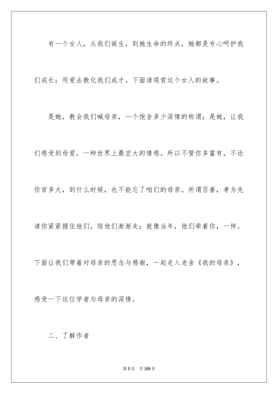 2024《我的母亲》教学设计_第3页