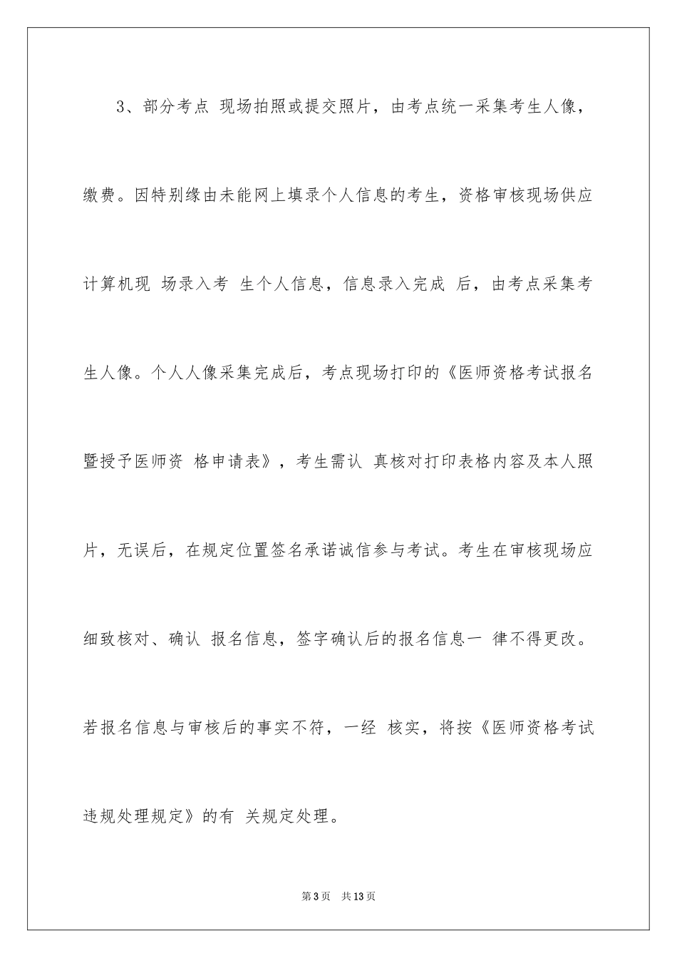 2024中西医结合执业医师考试报名流程及常见问题_第3页