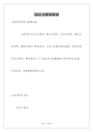 2024主持词串词_13
