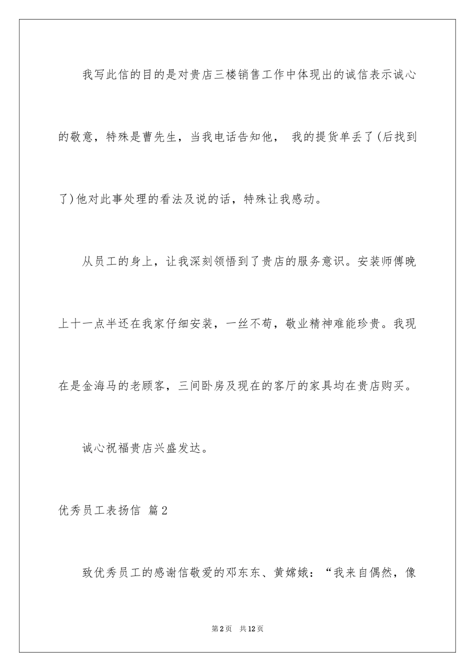2024优秀员工表扬信_101_第2页