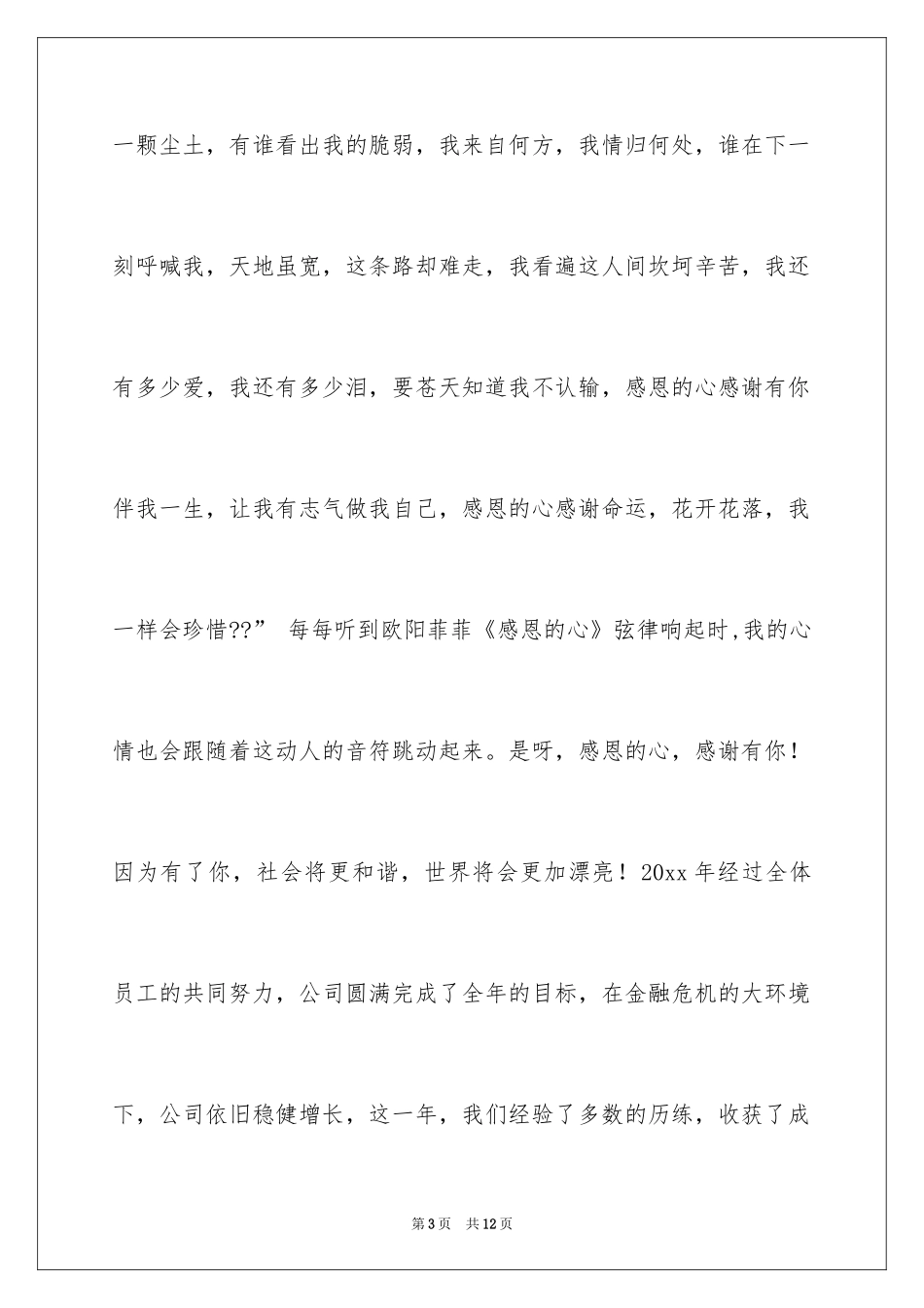 2024优秀员工表扬信_101_第3页