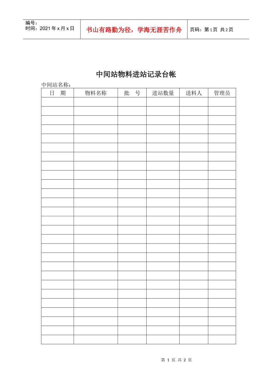 中间站物料进站记录台帐_第1页