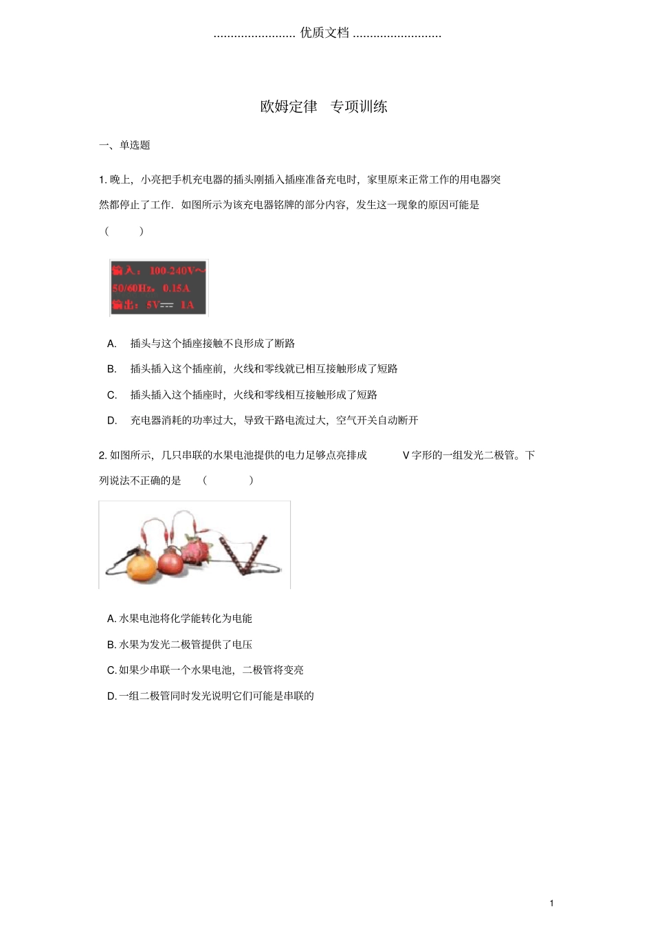 2018年中考物理总复习欧姆定律专项训练含解析_第1页