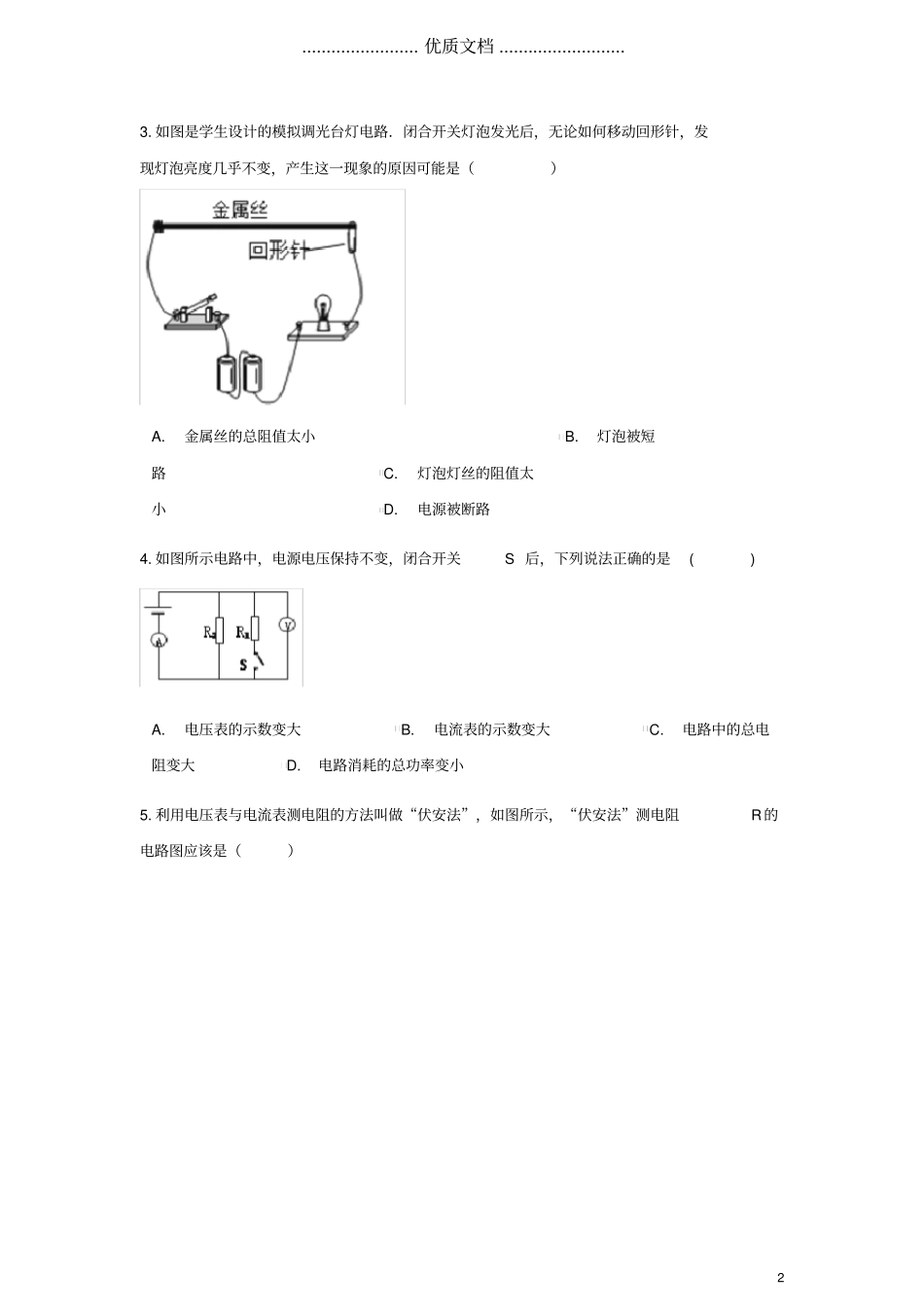 2018年中考物理总复习欧姆定律专项训练含解析_第2页