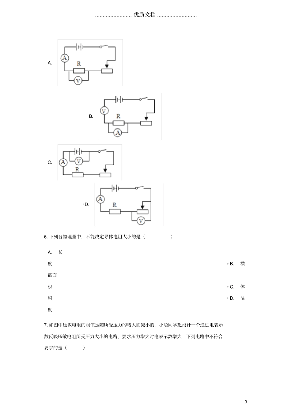 2018年中考物理总复习欧姆定律专项训练含解析_第3页
