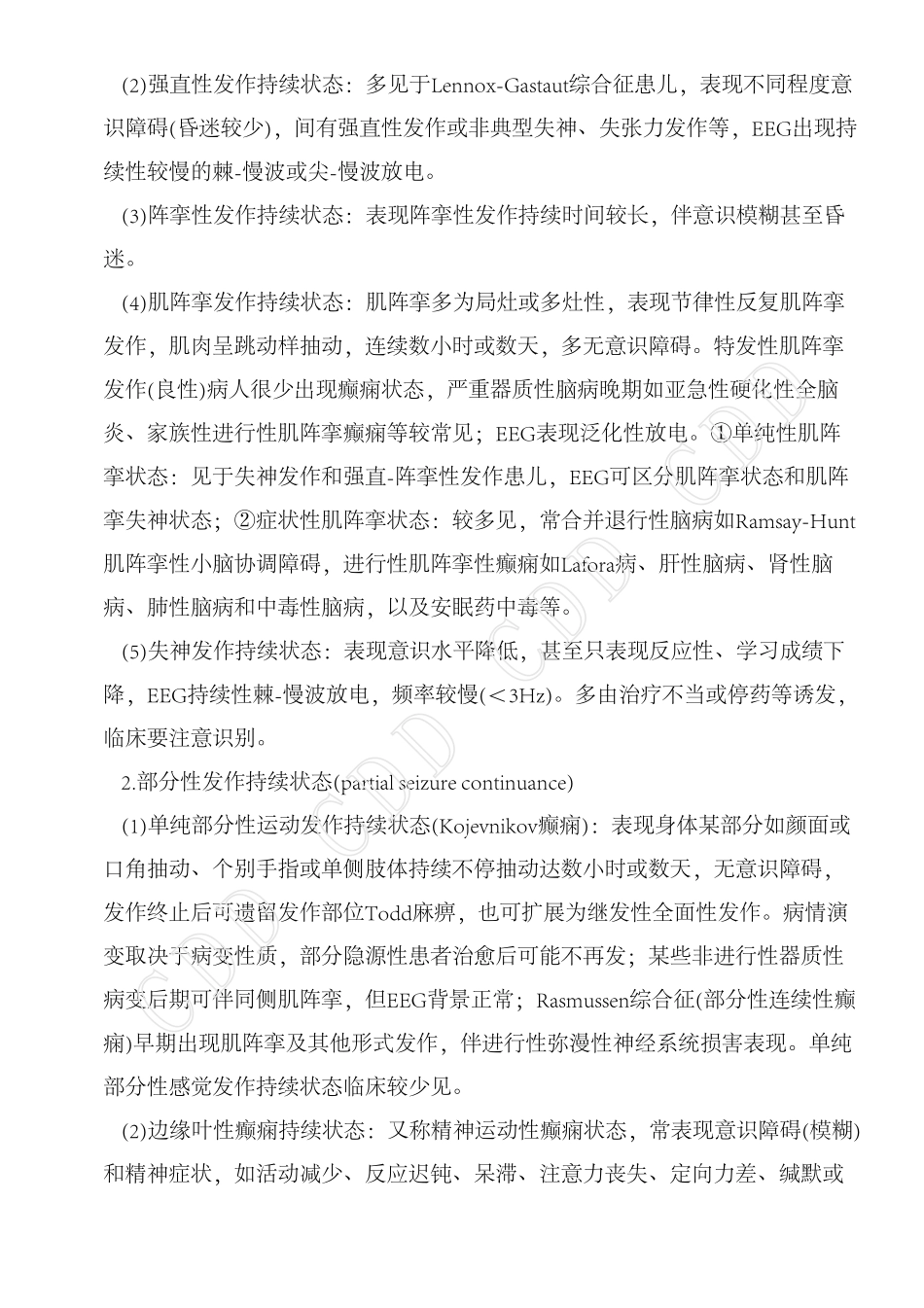 癫痫持续状态_第3页