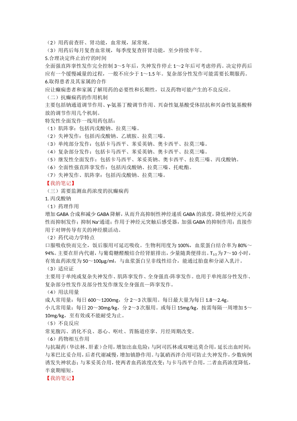 癫痫及其临床合理用药_第3页