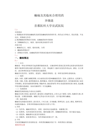 癫痫及其临床合理用药
