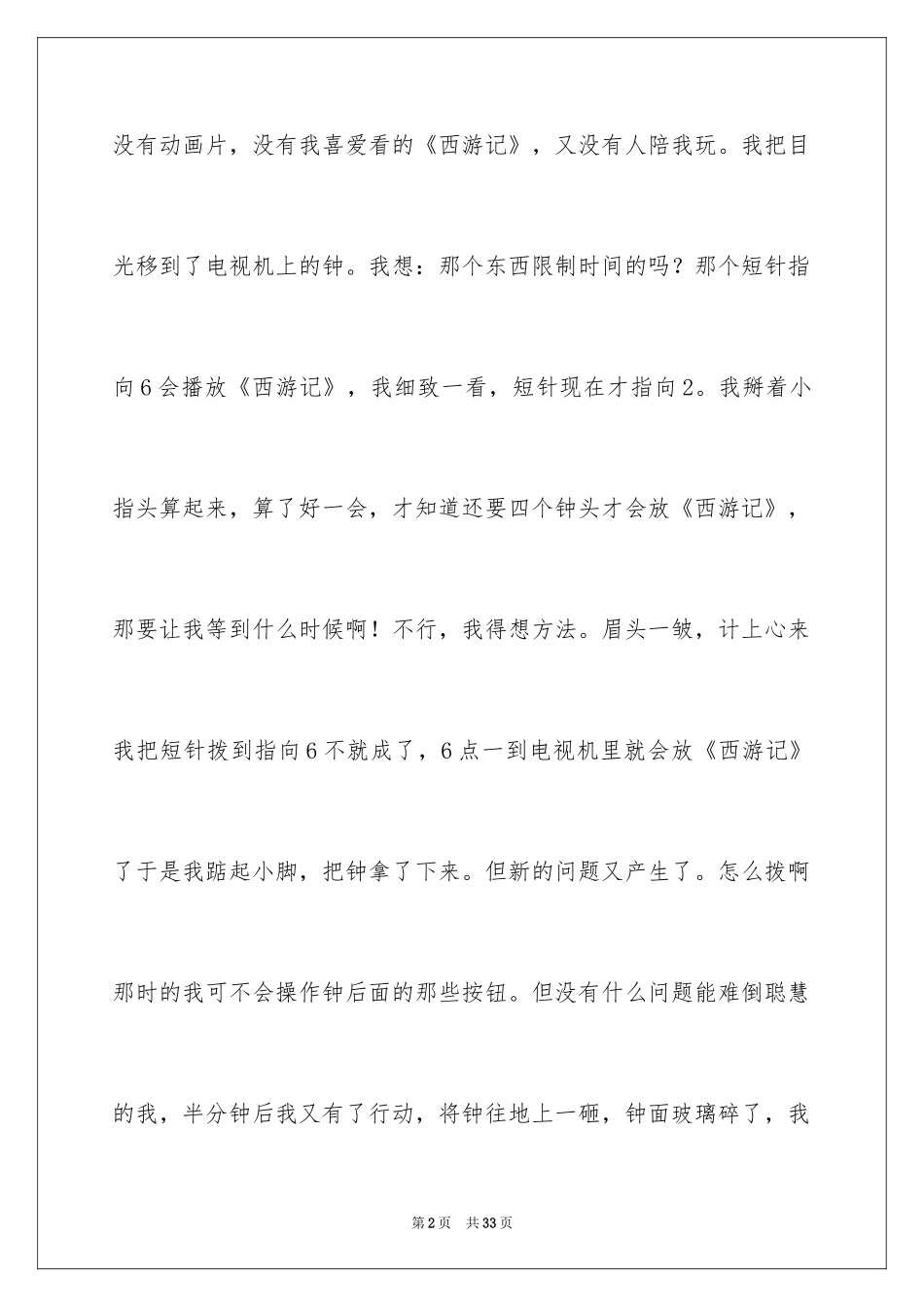 2024以童年趣事为题作文_第2页