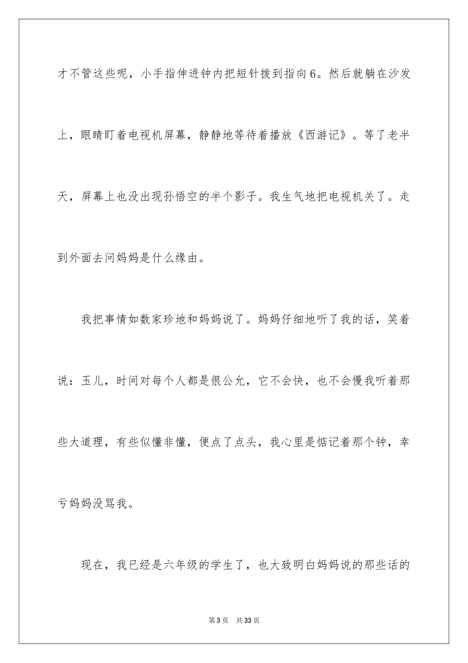 2024以童年趣事为题作文_第3页